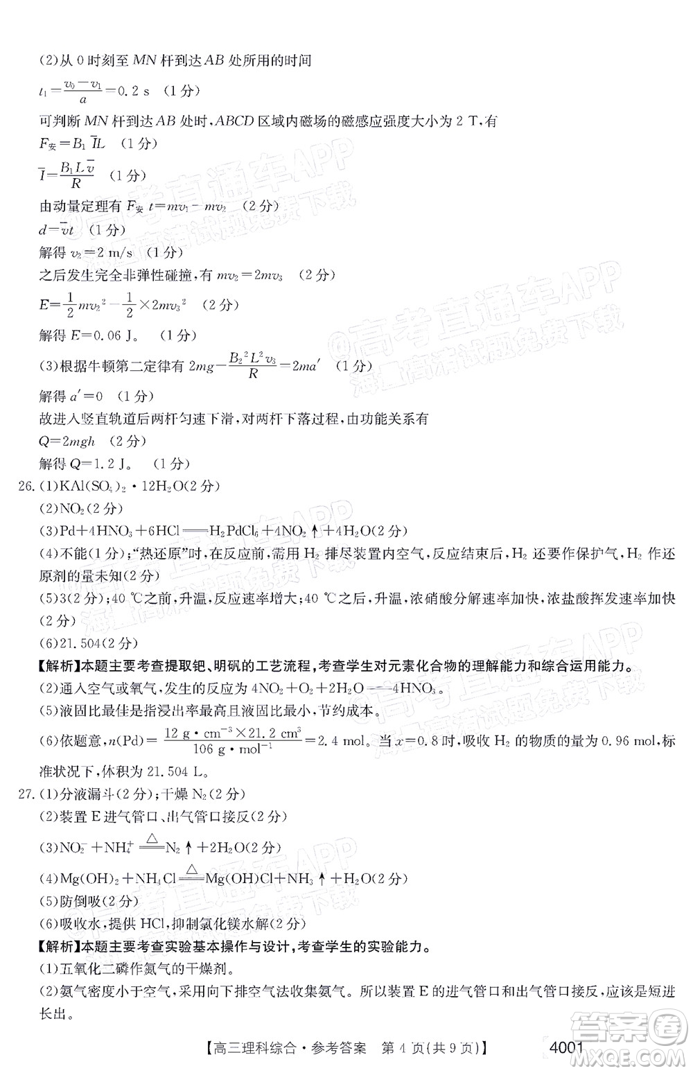 2022屆金太陽百萬聯(lián)考3月全國卷高三理科綜合試題及答案