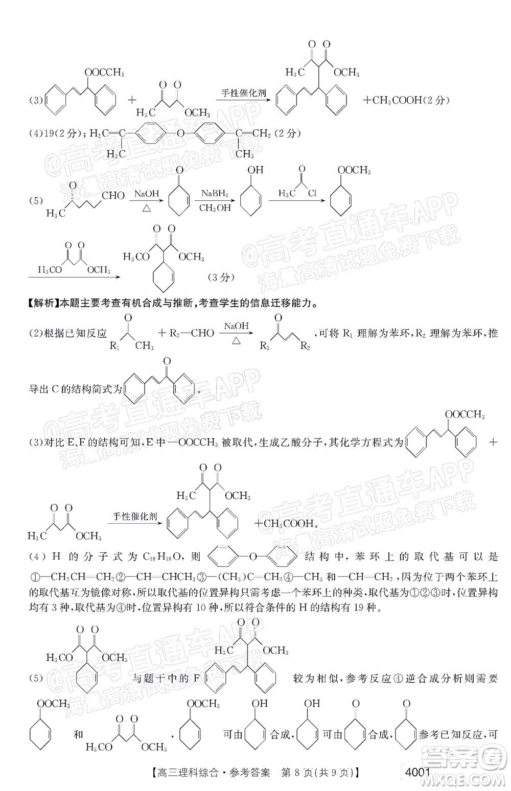 2022屆金太陽百萬聯(lián)考3月全國卷高三理科綜合試題及答案