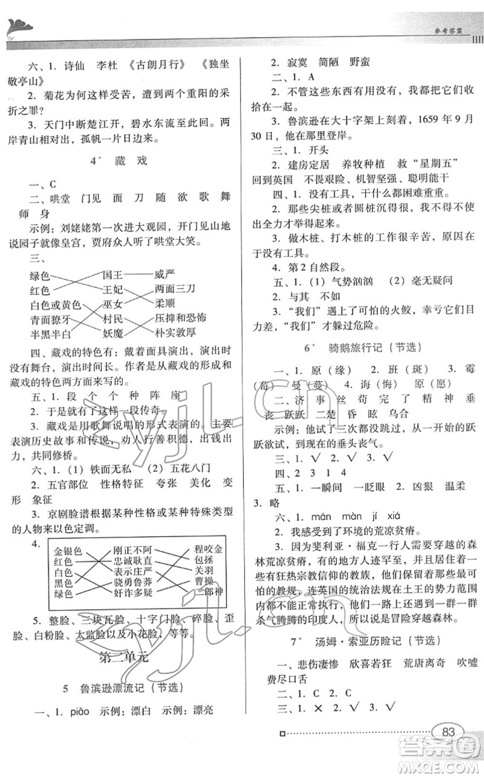 廣東教育出版社2022南方新課堂金牌學(xué)案六年級(jí)語文下冊(cè)人教版答案