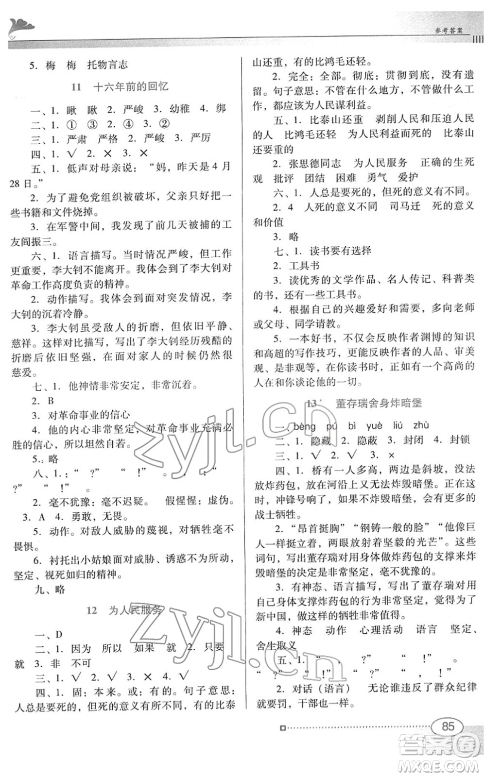 廣東教育出版社2022南方新課堂金牌學(xué)案六年級(jí)語文下冊(cè)人教版答案