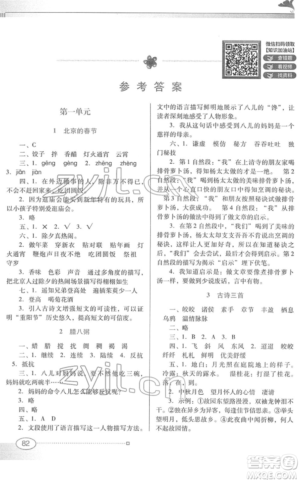 廣東教育出版社2022南方新課堂金牌學(xué)案六年級(jí)語文下冊(cè)人教版答案