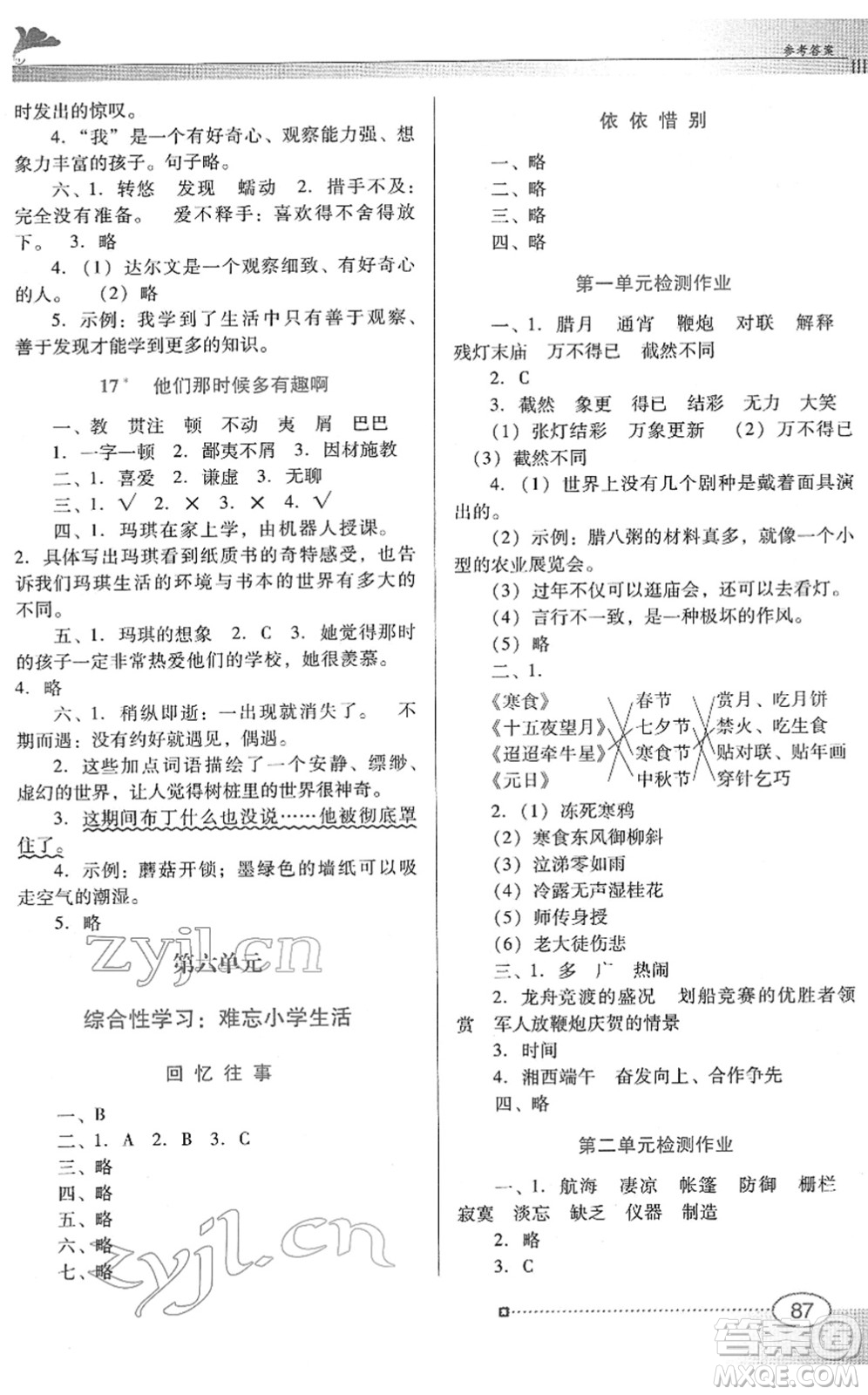 廣東教育出版社2022南方新課堂金牌學(xué)案六年級(jí)語文下冊(cè)人教版答案