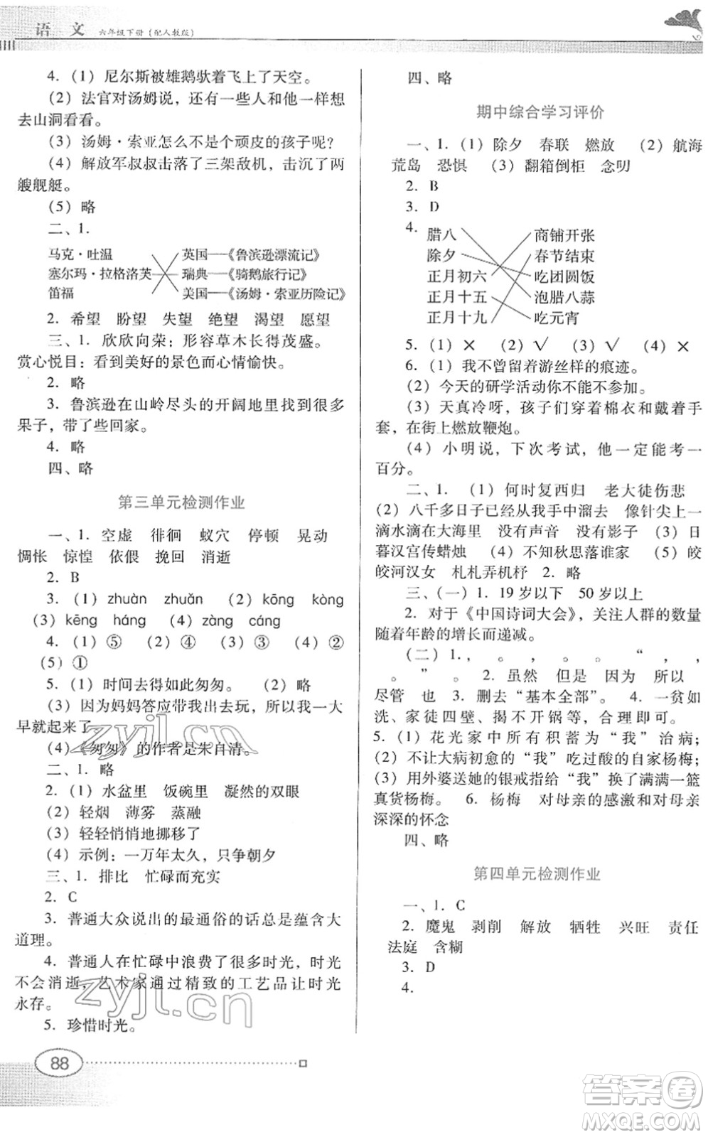 廣東教育出版社2022南方新課堂金牌學(xué)案六年級(jí)語文下冊(cè)人教版答案