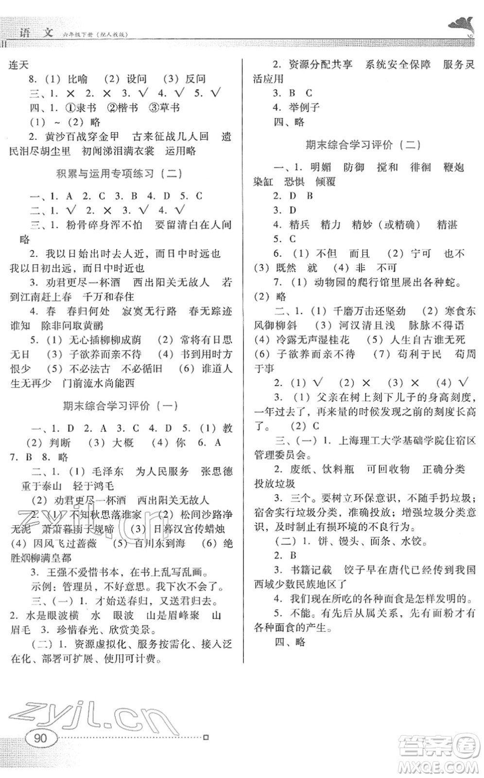 廣東教育出版社2022南方新課堂金牌學(xué)案六年級(jí)語文下冊(cè)人教版答案