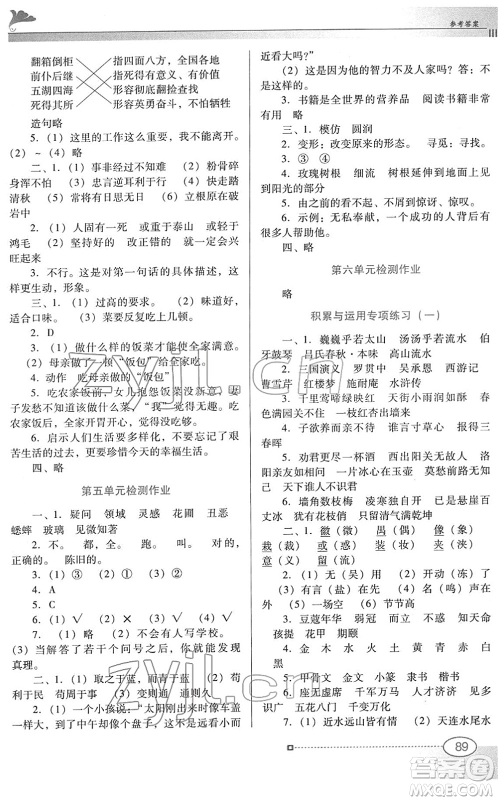 廣東教育出版社2022南方新課堂金牌學(xué)案六年級(jí)語文下冊(cè)人教版答案