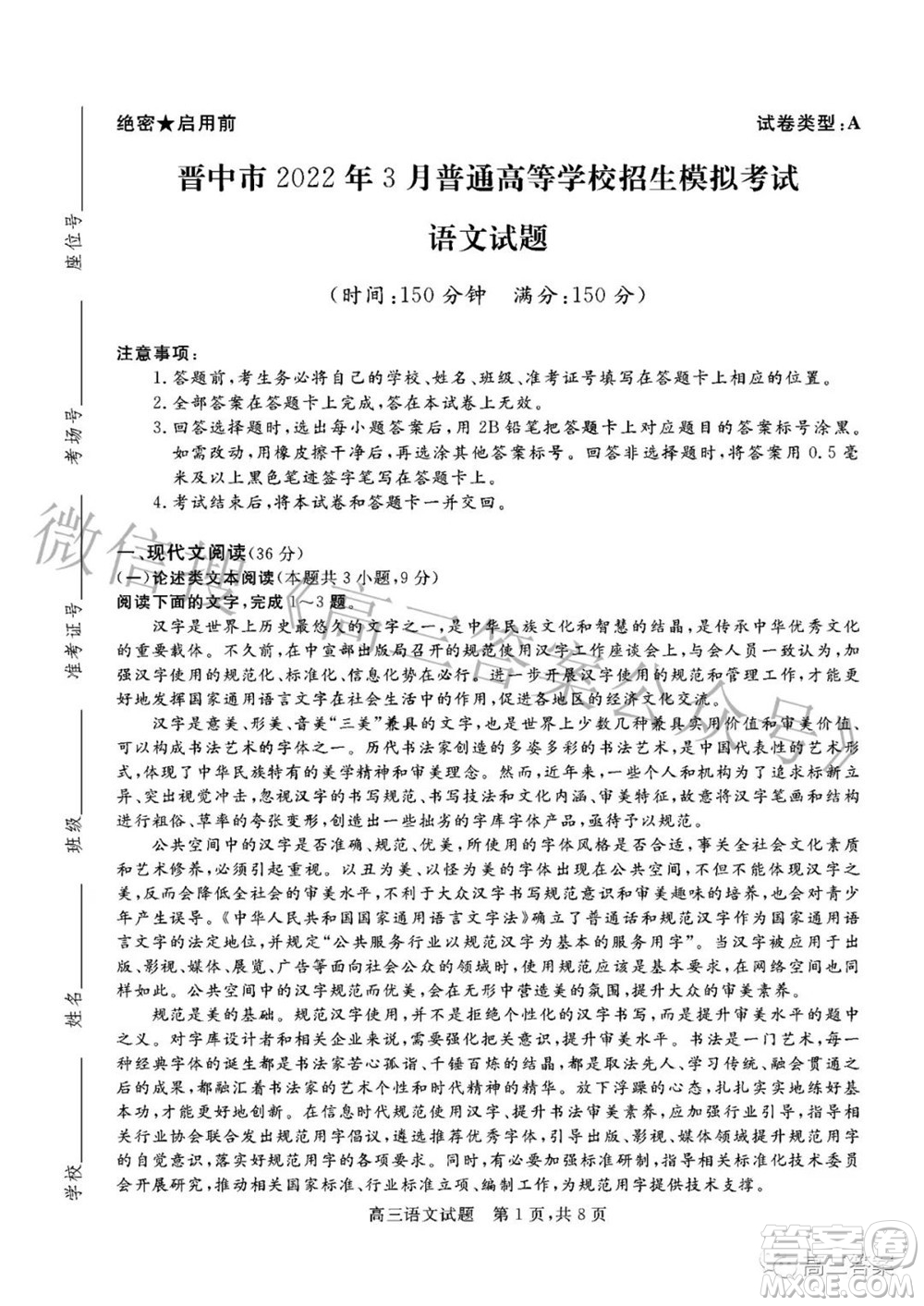 晉中市2022年3月普通高等學(xué)校招生模擬考試語(yǔ)文試題及答案