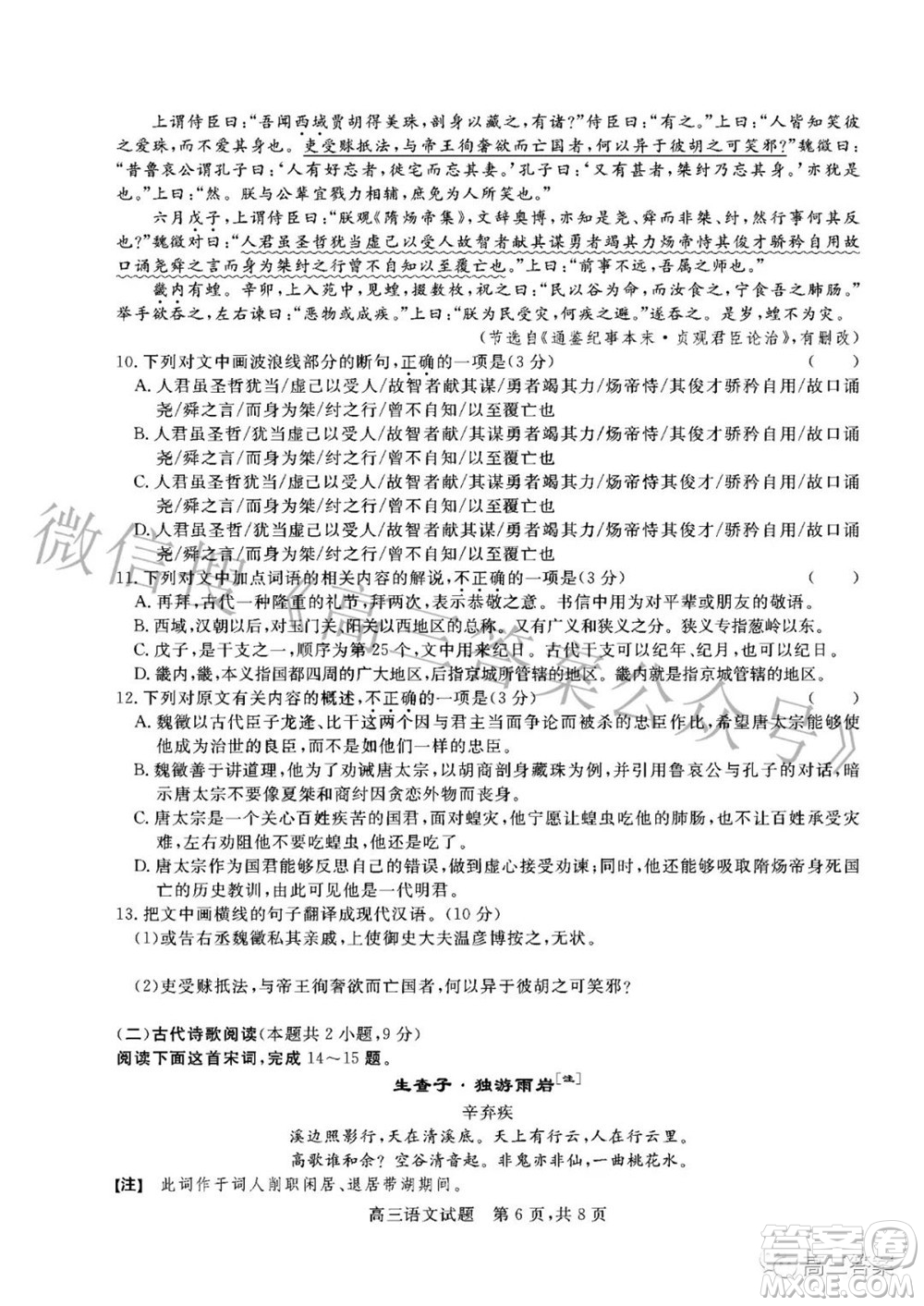 晉中市2022年3月普通高等學(xué)校招生模擬考試語(yǔ)文試題及答案