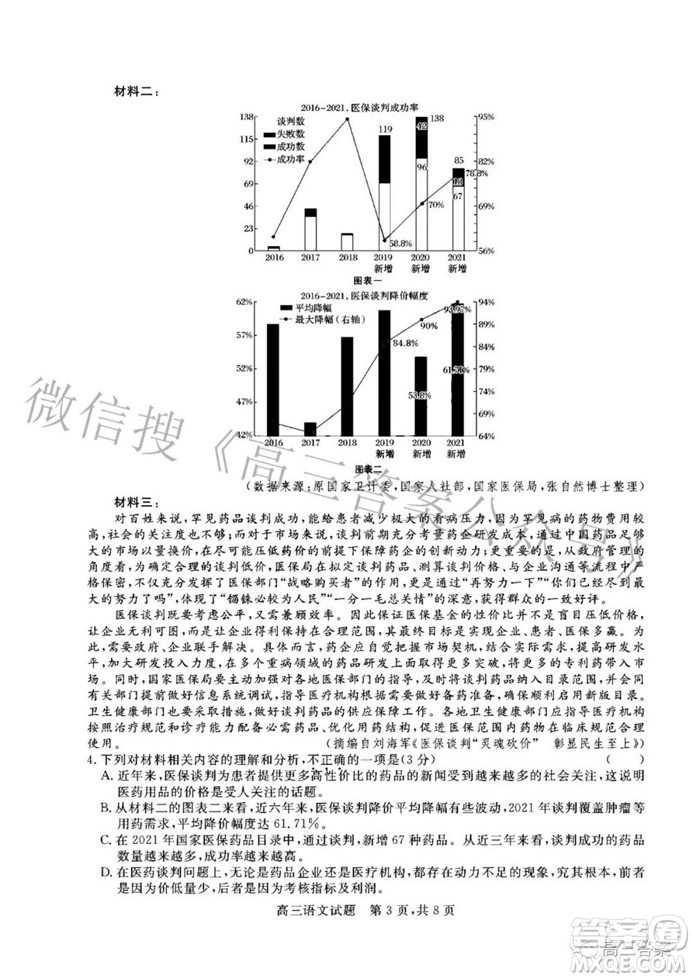 晉中市2022年3月普通高等學(xué)校招生模擬考試語(yǔ)文試題及答案