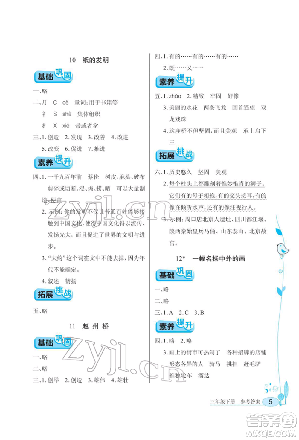 湖北教育出版社2022長江作業(yè)本同步練習(xí)冊三年級語文下冊人教版參考答案