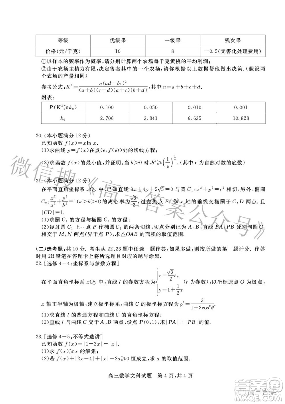 晉中市2022年3月普通高等學(xué)校招生模擬考試文科數(shù)學(xué)試題及答案