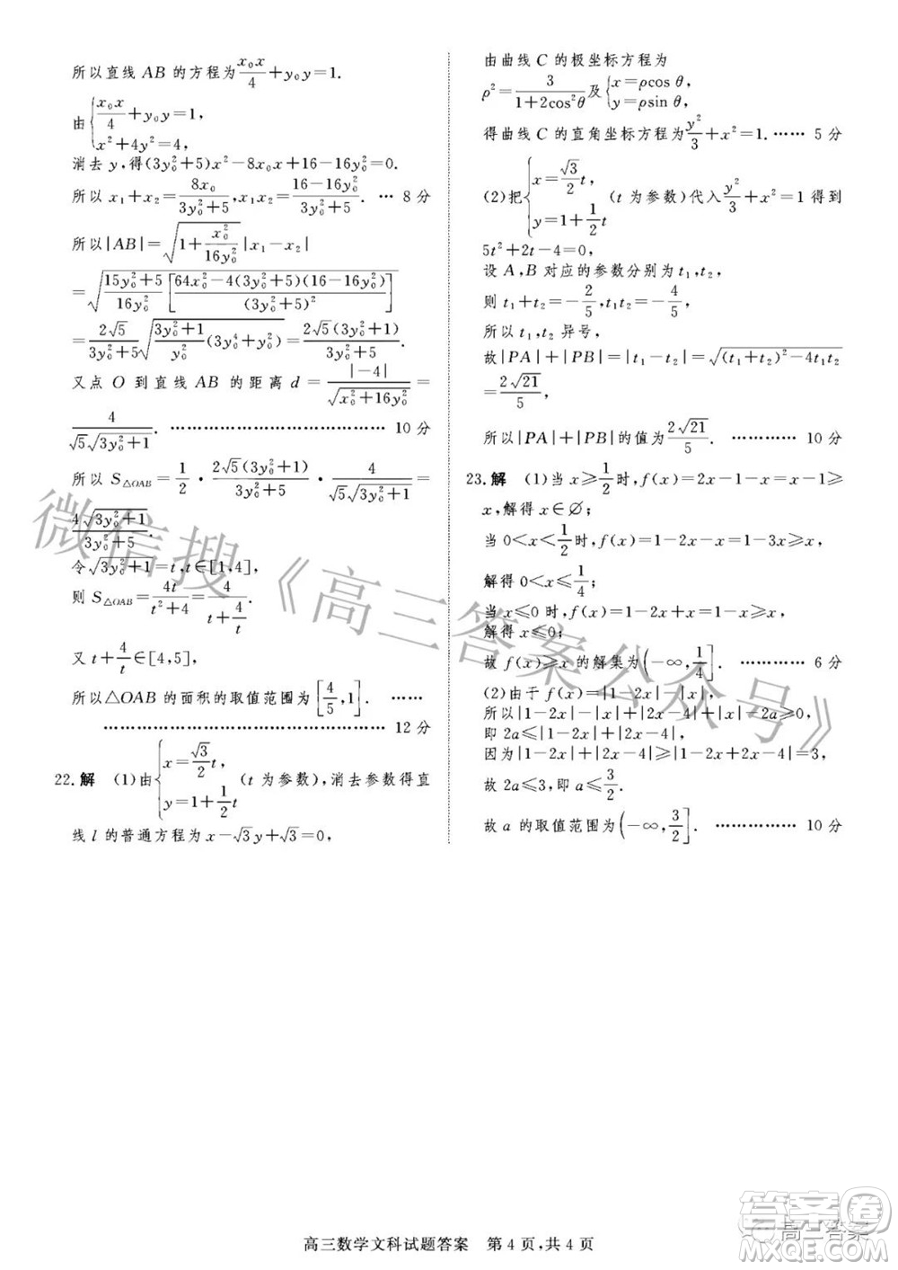 晉中市2022年3月普通高等學(xué)校招生模擬考試文科數(shù)學(xué)試題及答案