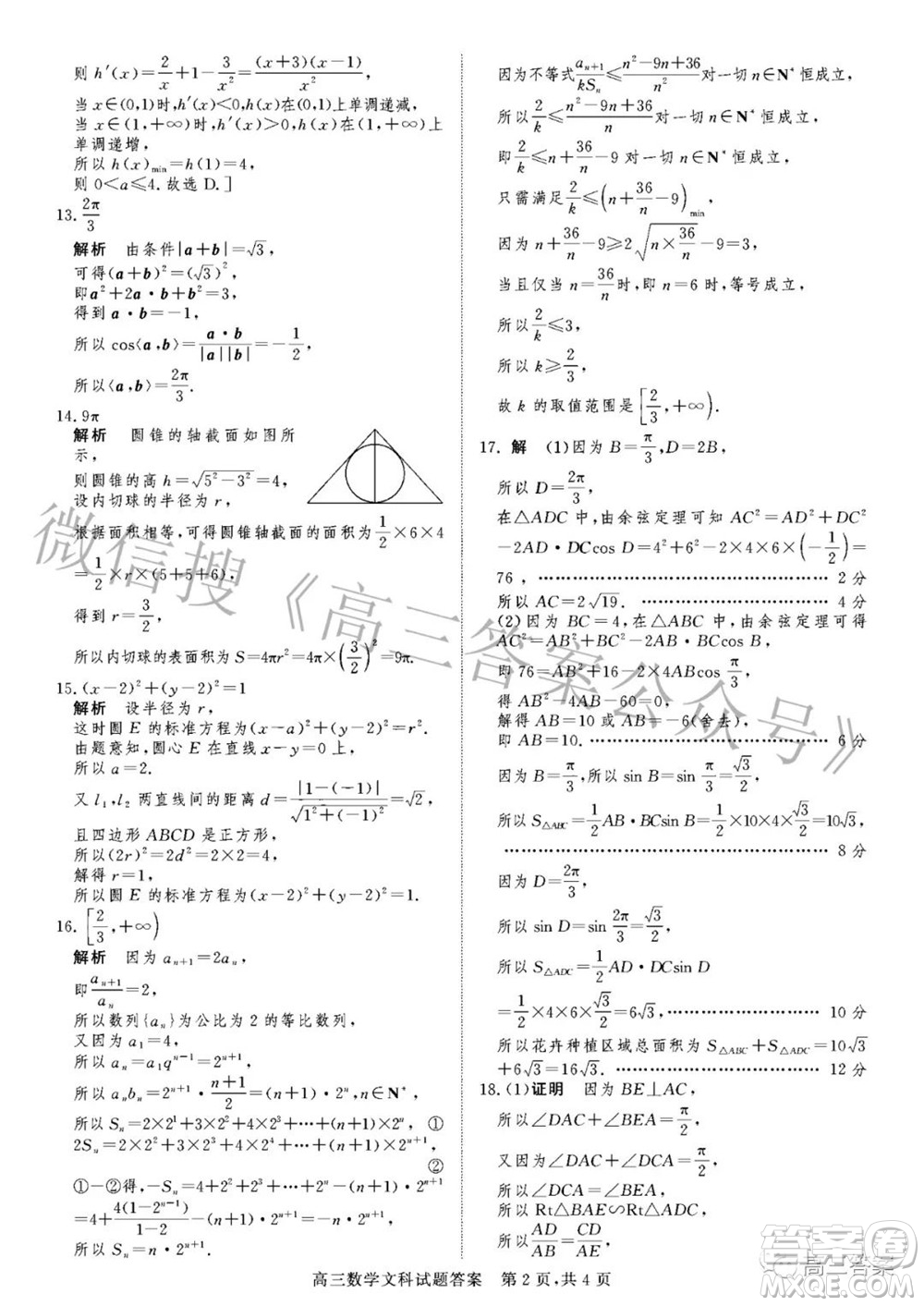 晉中市2022年3月普通高等學(xué)校招生模擬考試文科數(shù)學(xué)試題及答案