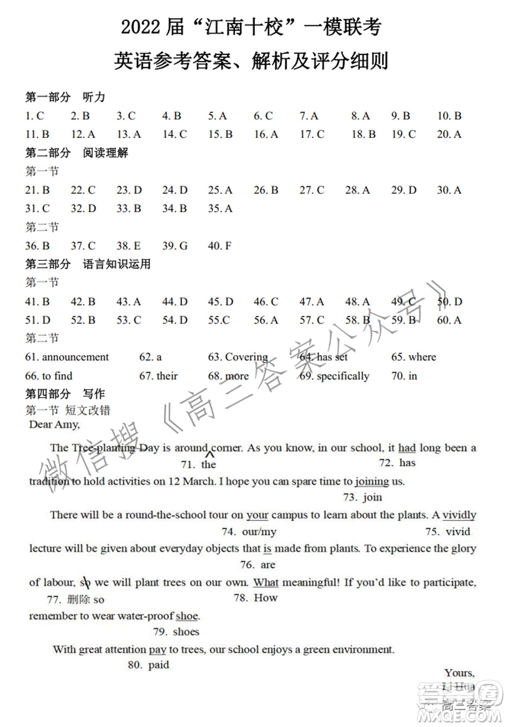 2022屆江南十校一模聯(lián)考英語試題及答案