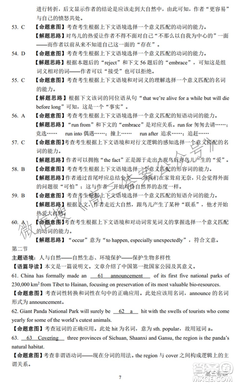 2022屆江南十校一模聯(lián)考英語試題及答案