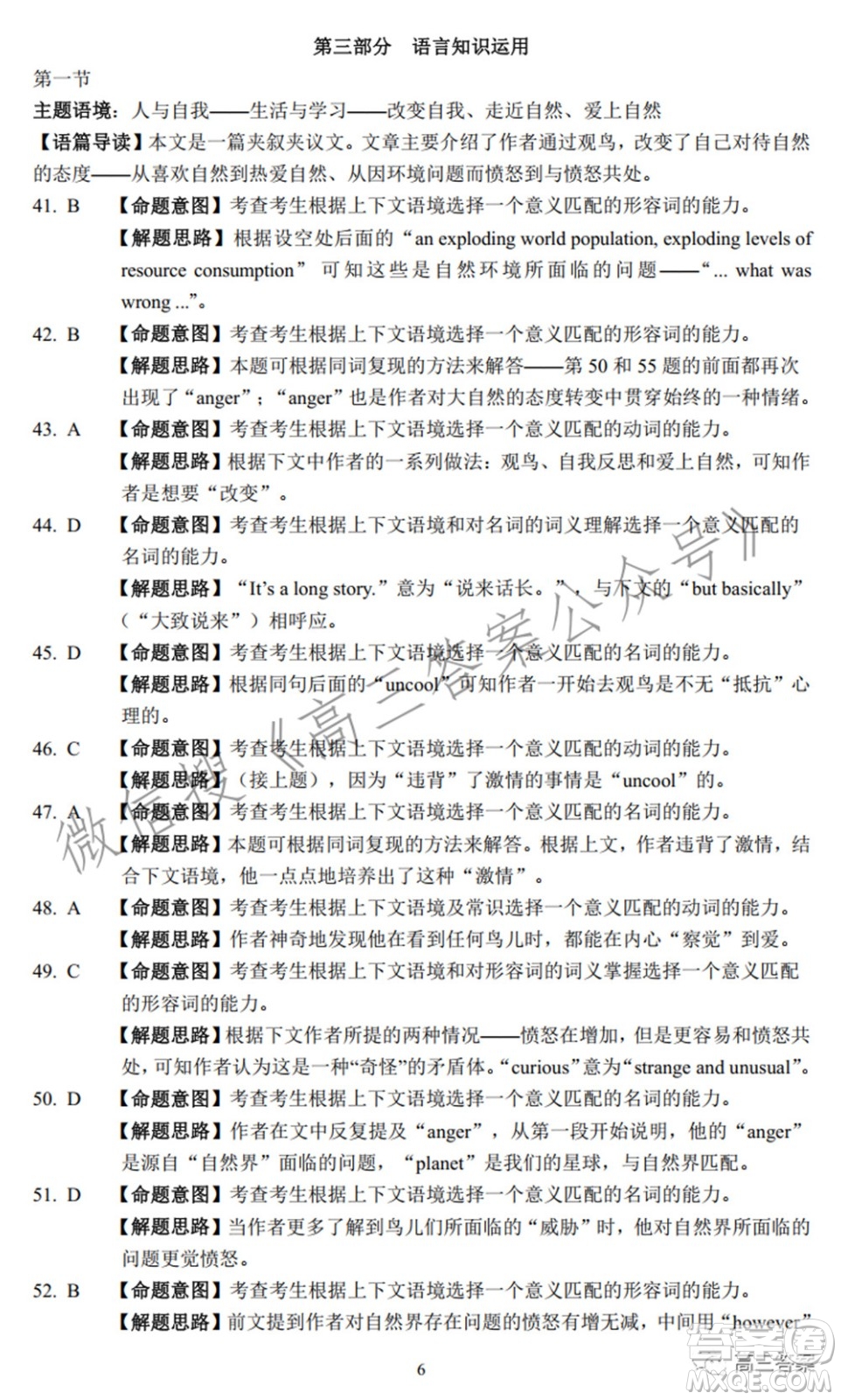 2022屆江南十校一模聯(lián)考英語試題及答案