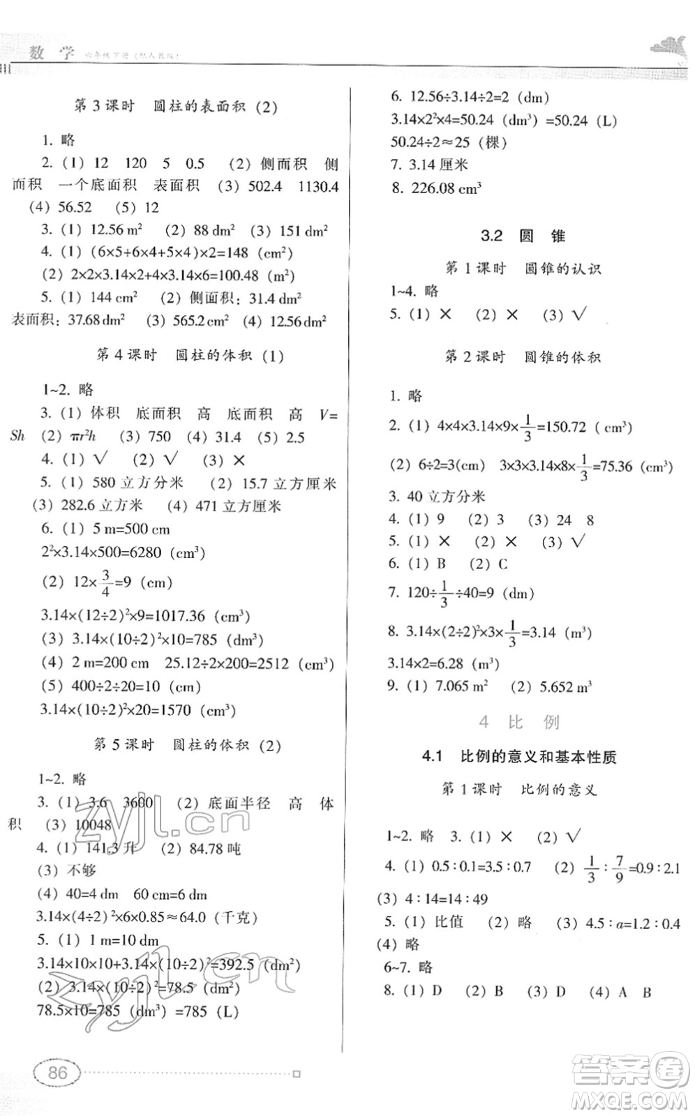 廣東教育出版社2022南方新課堂金牌學(xué)案六年級(jí)數(shù)學(xué)下冊(cè)人教版答案