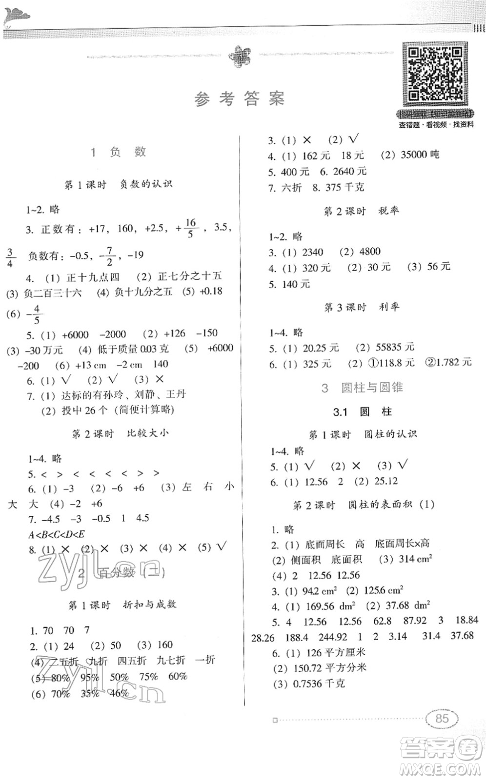 廣東教育出版社2022南方新課堂金牌學(xué)案六年級(jí)數(shù)學(xué)下冊(cè)人教版答案