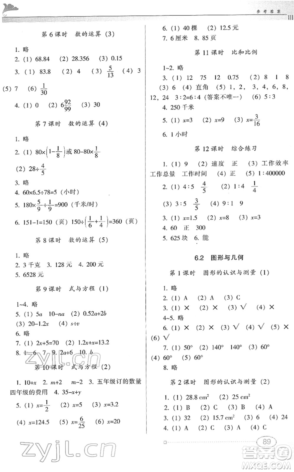 廣東教育出版社2022南方新課堂金牌學(xué)案六年級(jí)數(shù)學(xué)下冊(cè)人教版答案