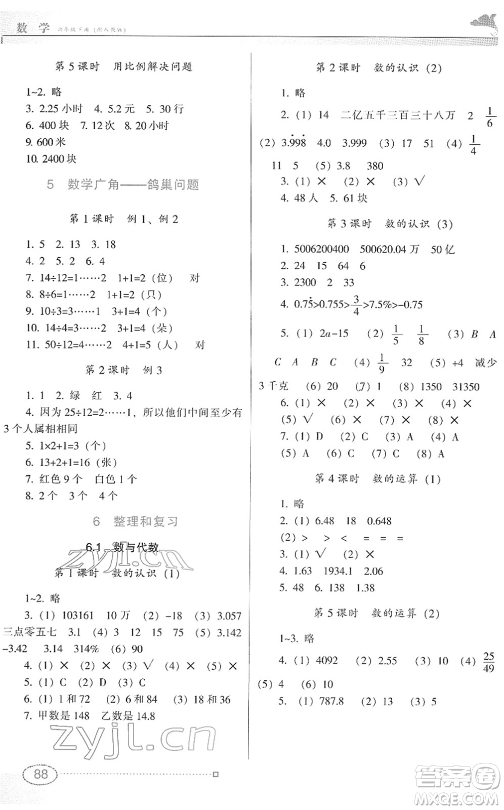 廣東教育出版社2022南方新課堂金牌學(xué)案六年級(jí)數(shù)學(xué)下冊(cè)人教版答案