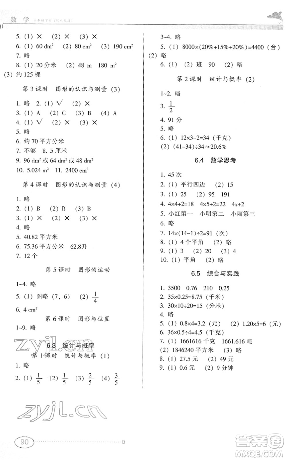 廣東教育出版社2022南方新課堂金牌學(xué)案六年級(jí)數(shù)學(xué)下冊(cè)人教版答案