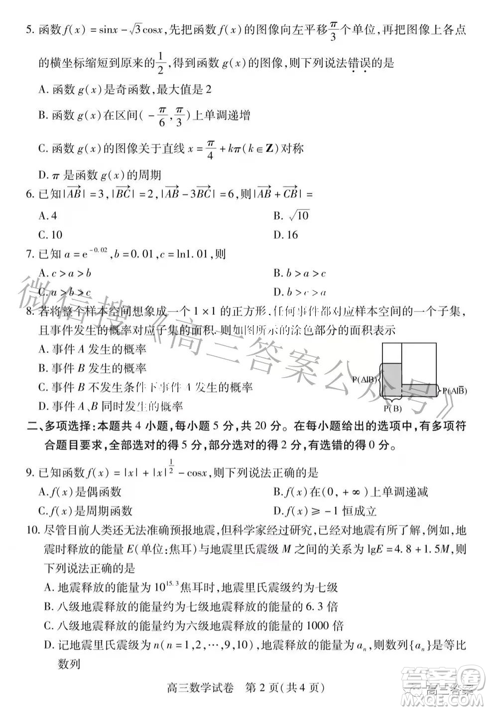 2022年湖北省七市州高三年級3月聯(lián)合統(tǒng)一調(diào)研測試數(shù)學(xué)試題及?答案