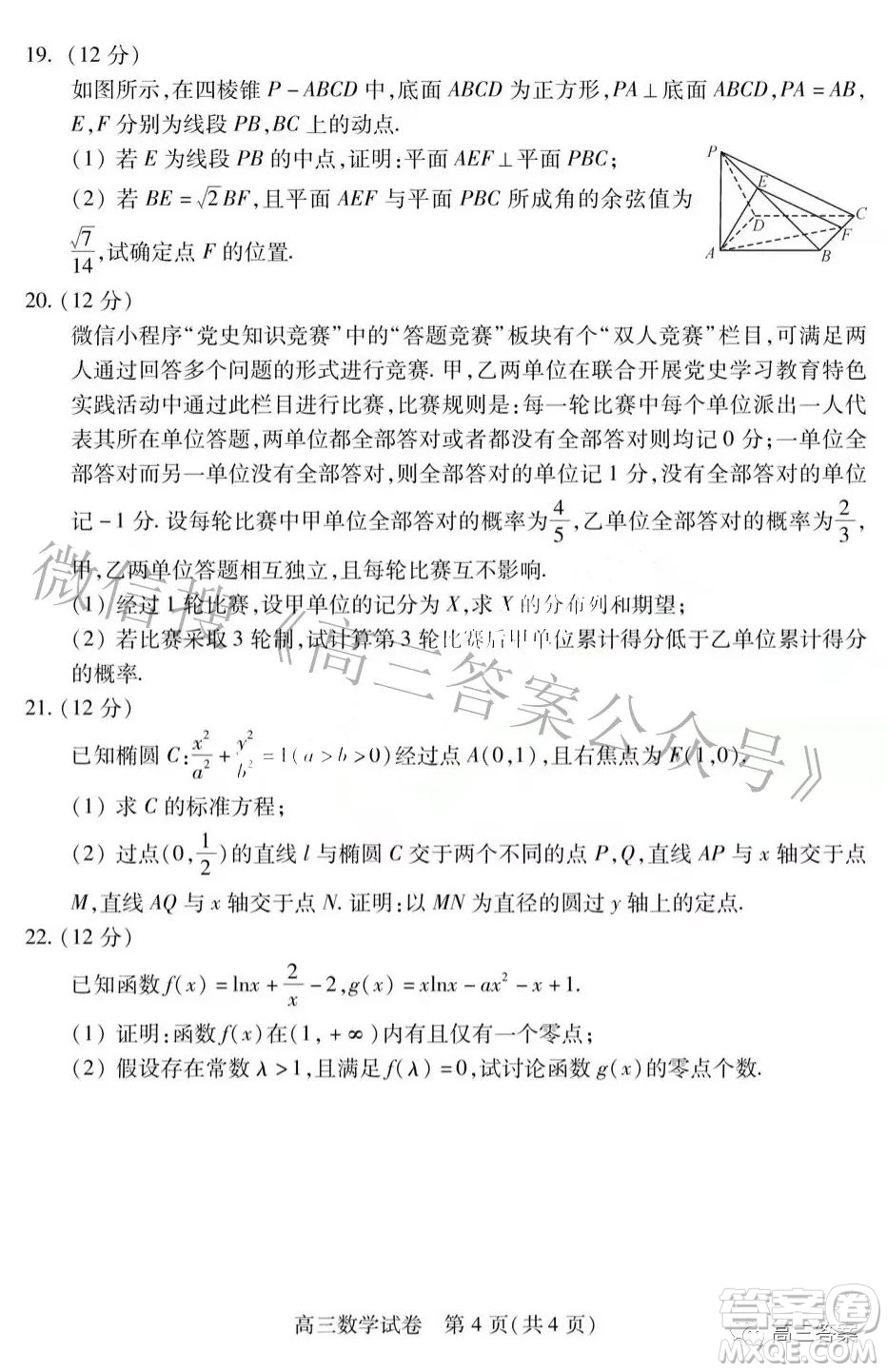 2022年湖北省七市州高三年級3月聯(lián)合統(tǒng)一調(diào)研測試數(shù)學(xué)試題及?答案