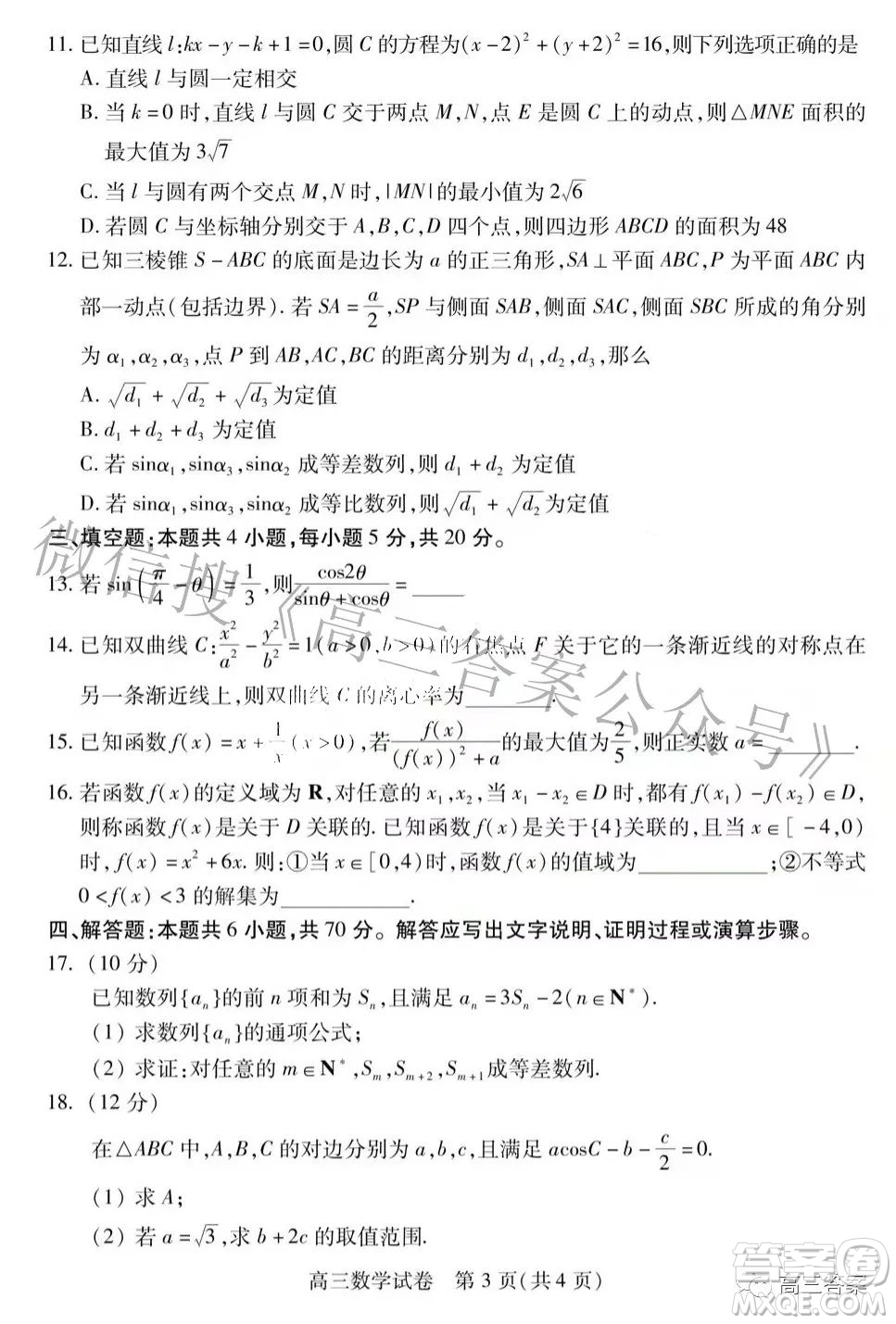 2022年湖北省七市州高三年級3月聯(lián)合統(tǒng)一調(diào)研測試數(shù)學(xué)試題及?答案