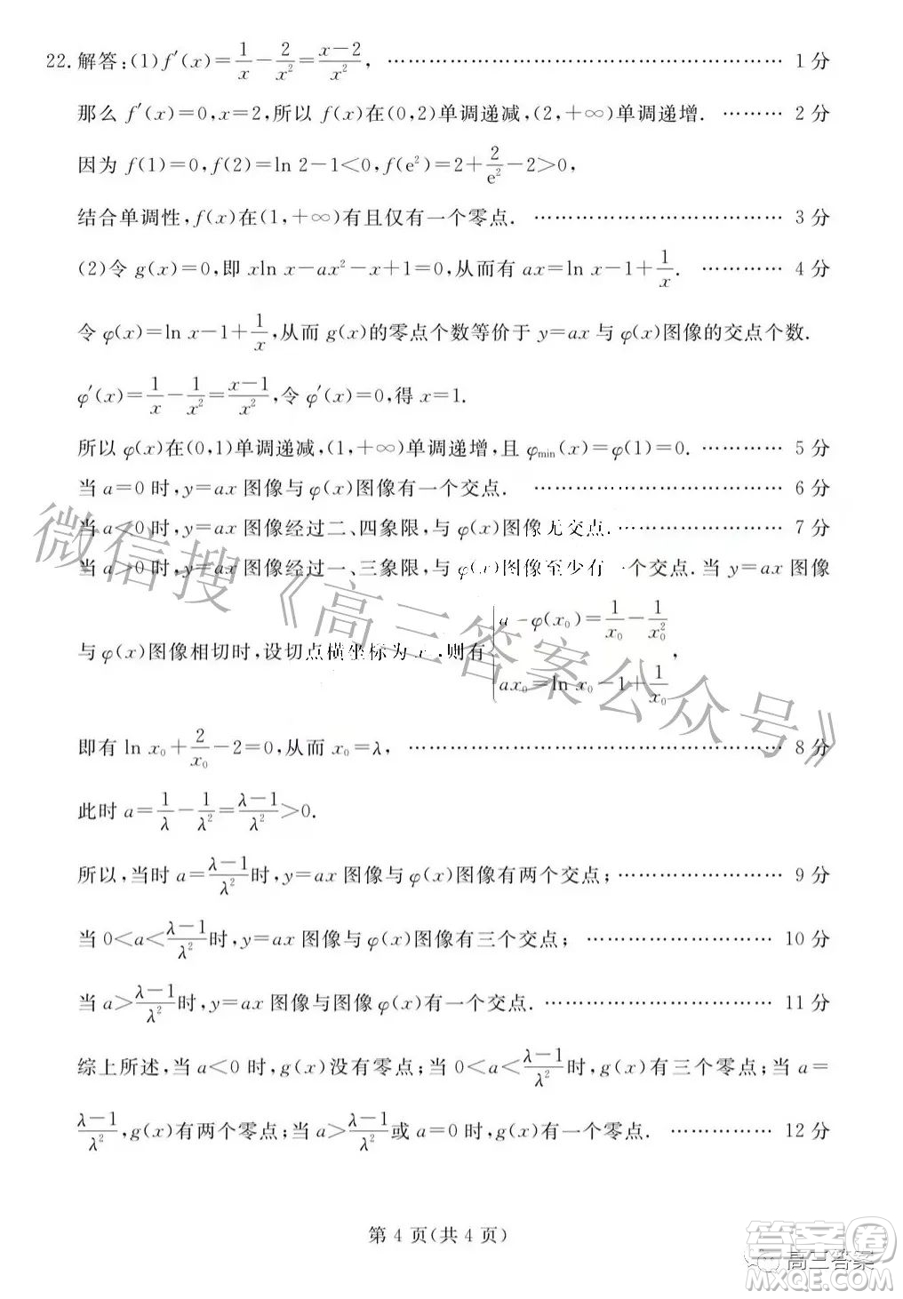 2022年湖北省七市州高三年級3月聯(lián)合統(tǒng)一調(diào)研測試數(shù)學(xué)試題及?答案