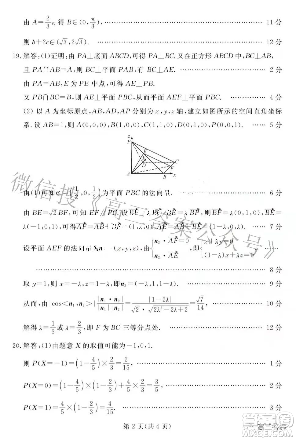 2022年湖北省七市州高三年級3月聯(lián)合統(tǒng)一調(diào)研測試數(shù)學(xué)試題及?答案