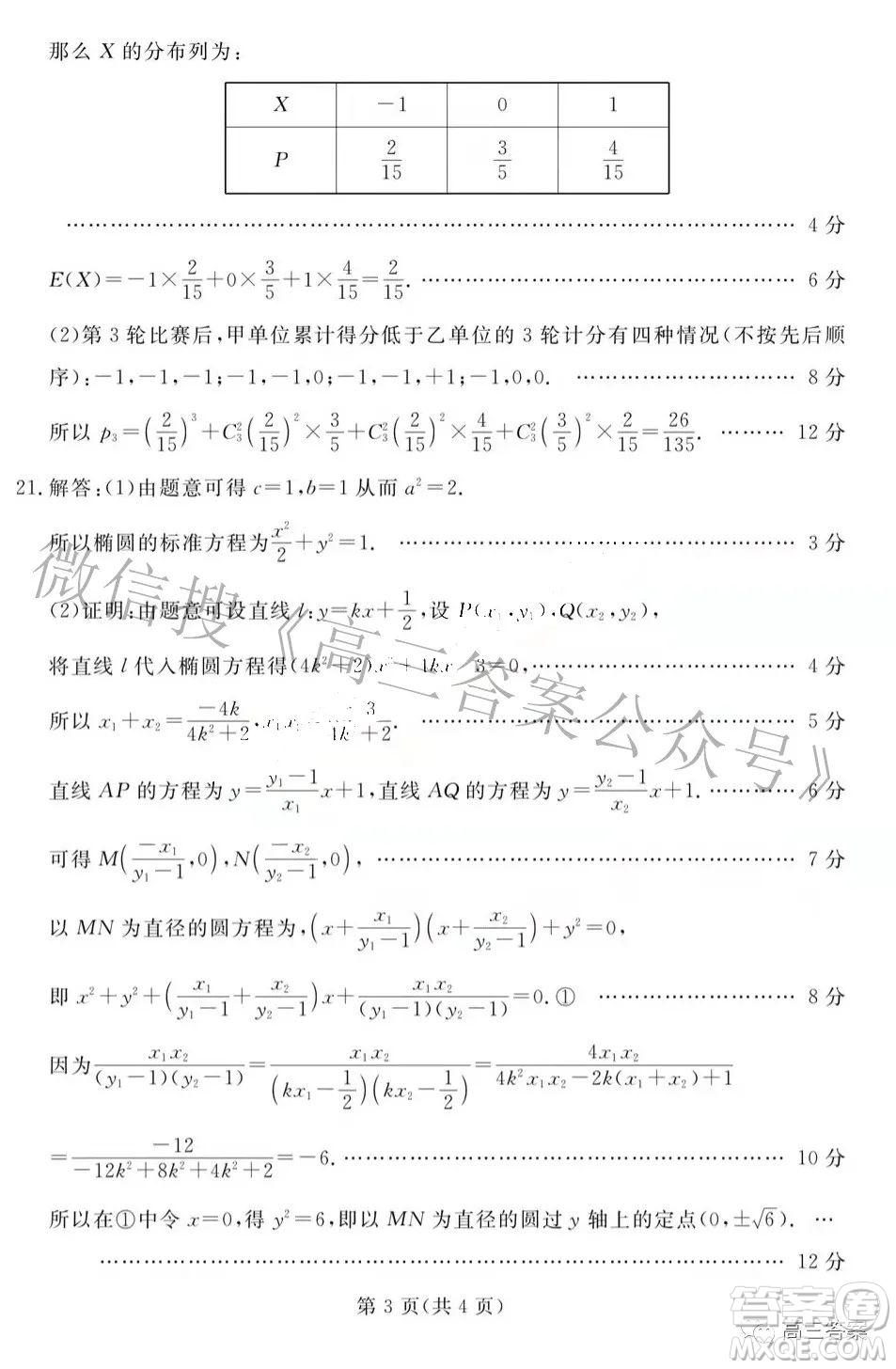 2022年湖北省七市州高三年級3月聯(lián)合統(tǒng)一調(diào)研測試數(shù)學(xué)試題及?答案