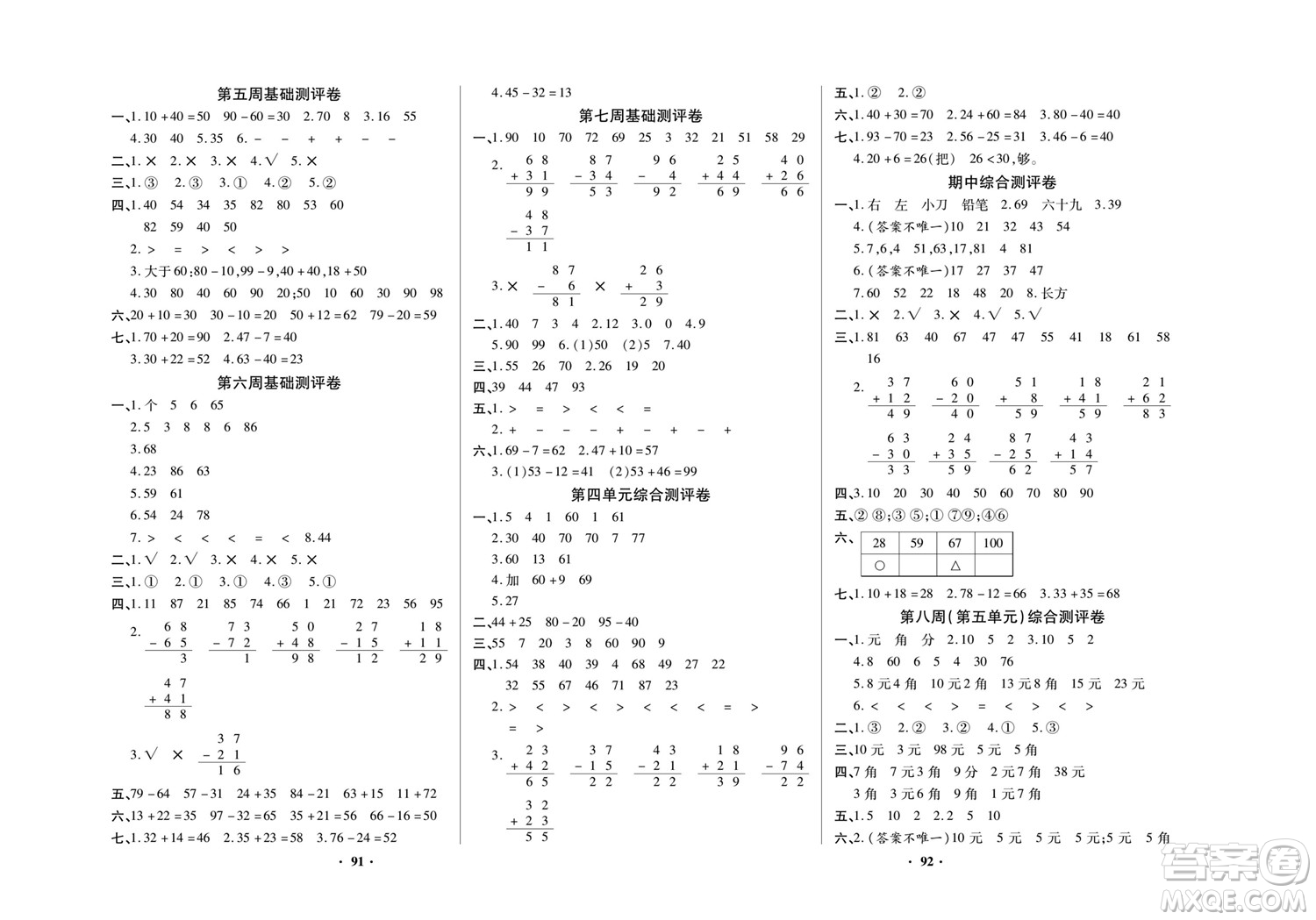 北方婦女兒童出版社2022聚優(yōu)練考卷數(shù)學(xué)一年級下冊XS西師版答案