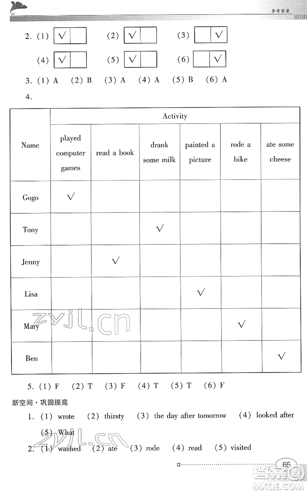 廣東教育出版社2022南方新課堂金牌學(xué)案六年級(jí)英語下冊(cè)粵教人民版答案