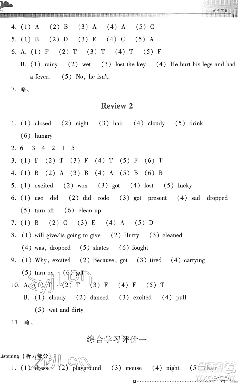 廣東教育出版社2022南方新課堂金牌學(xué)案六年級(jí)英語下冊(cè)粵教人民版答案