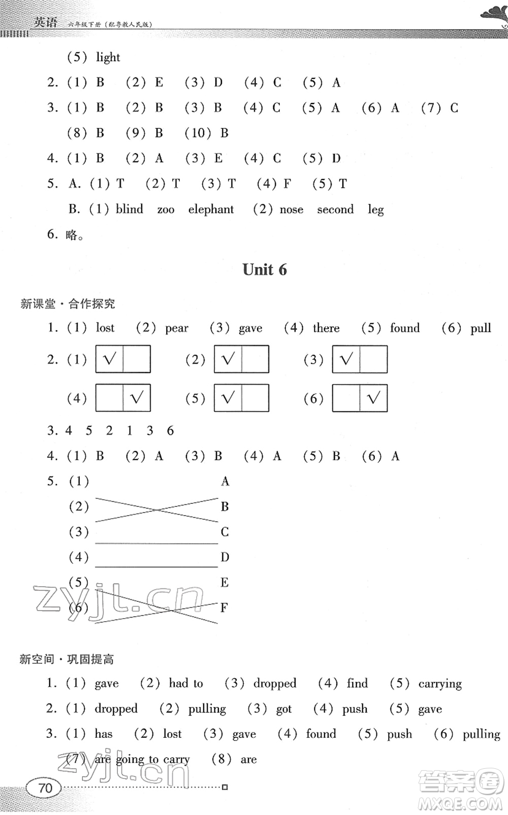 廣東教育出版社2022南方新課堂金牌學(xué)案六年級(jí)英語下冊(cè)粵教人民版答案