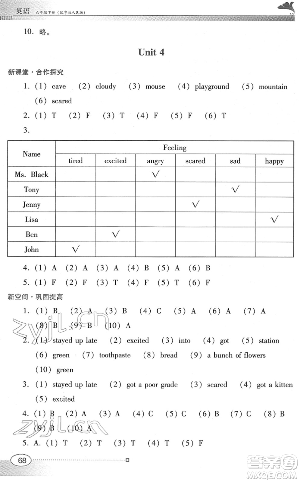 廣東教育出版社2022南方新課堂金牌學(xué)案六年級(jí)英語下冊(cè)粵教人民版答案