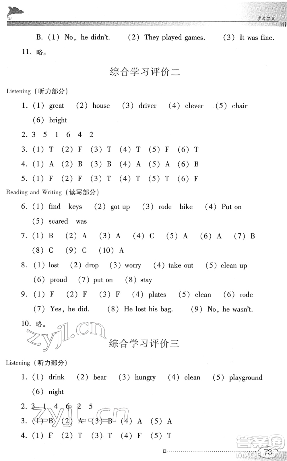 廣東教育出版社2022南方新課堂金牌學(xué)案六年級(jí)英語下冊(cè)粵教人民版答案