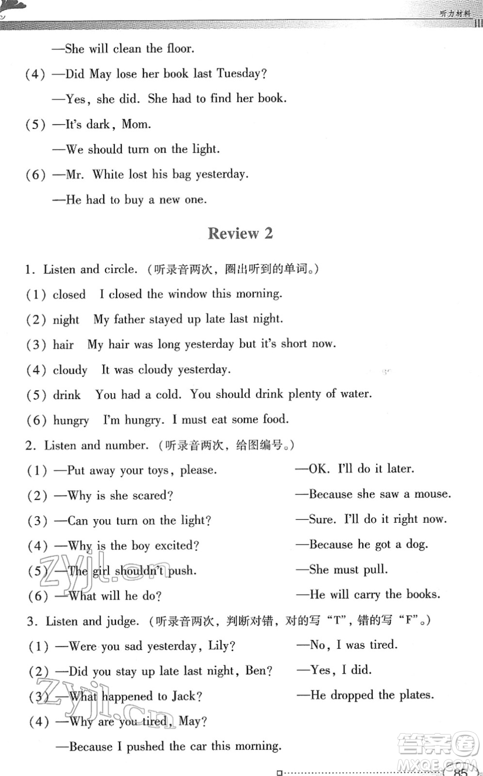 廣東教育出版社2022南方新課堂金牌學(xué)案六年級(jí)英語下冊(cè)粵教人民版答案