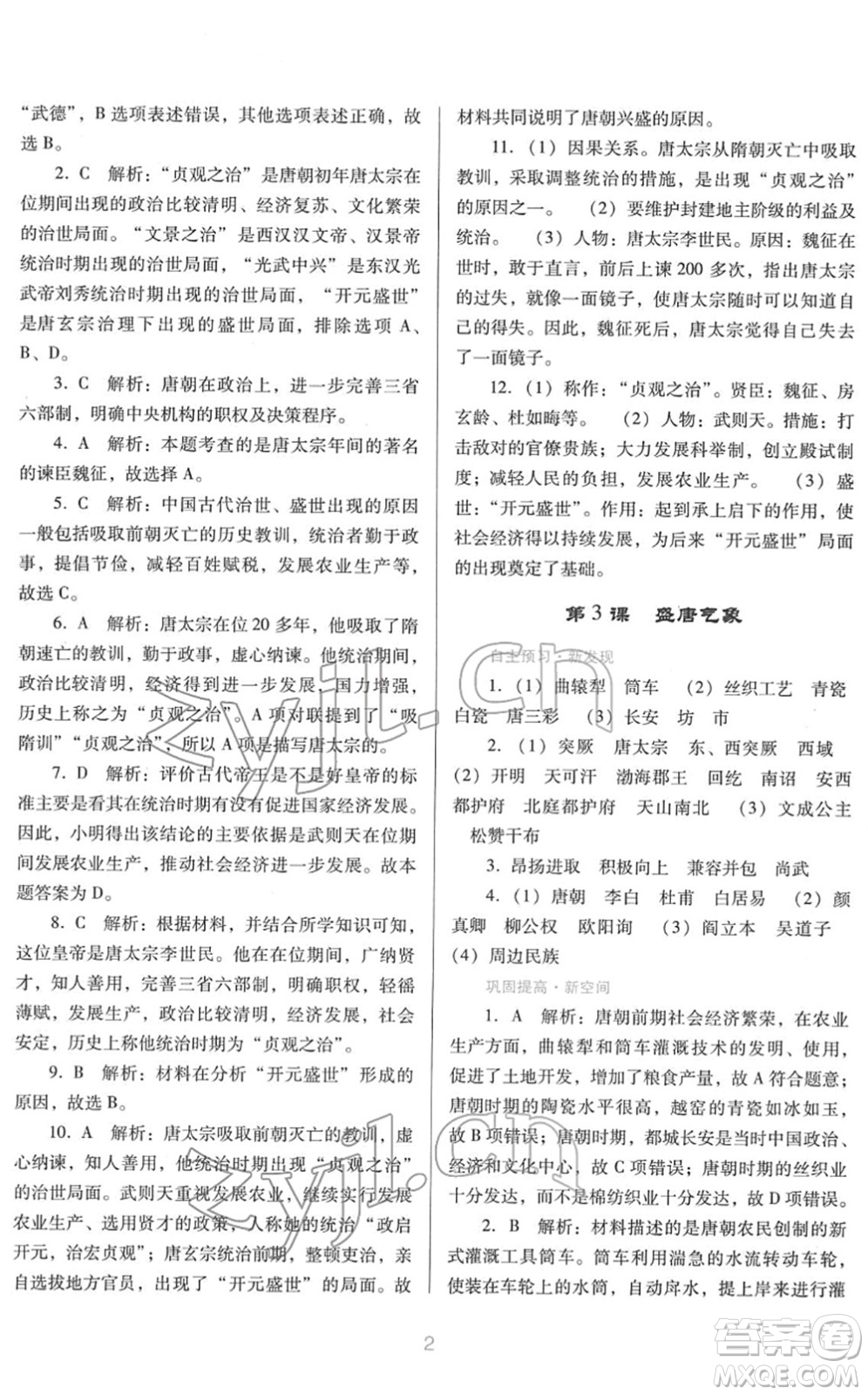 廣東教育出版社2022南方新課堂金牌學(xué)案七年級歷史下冊人教版答案