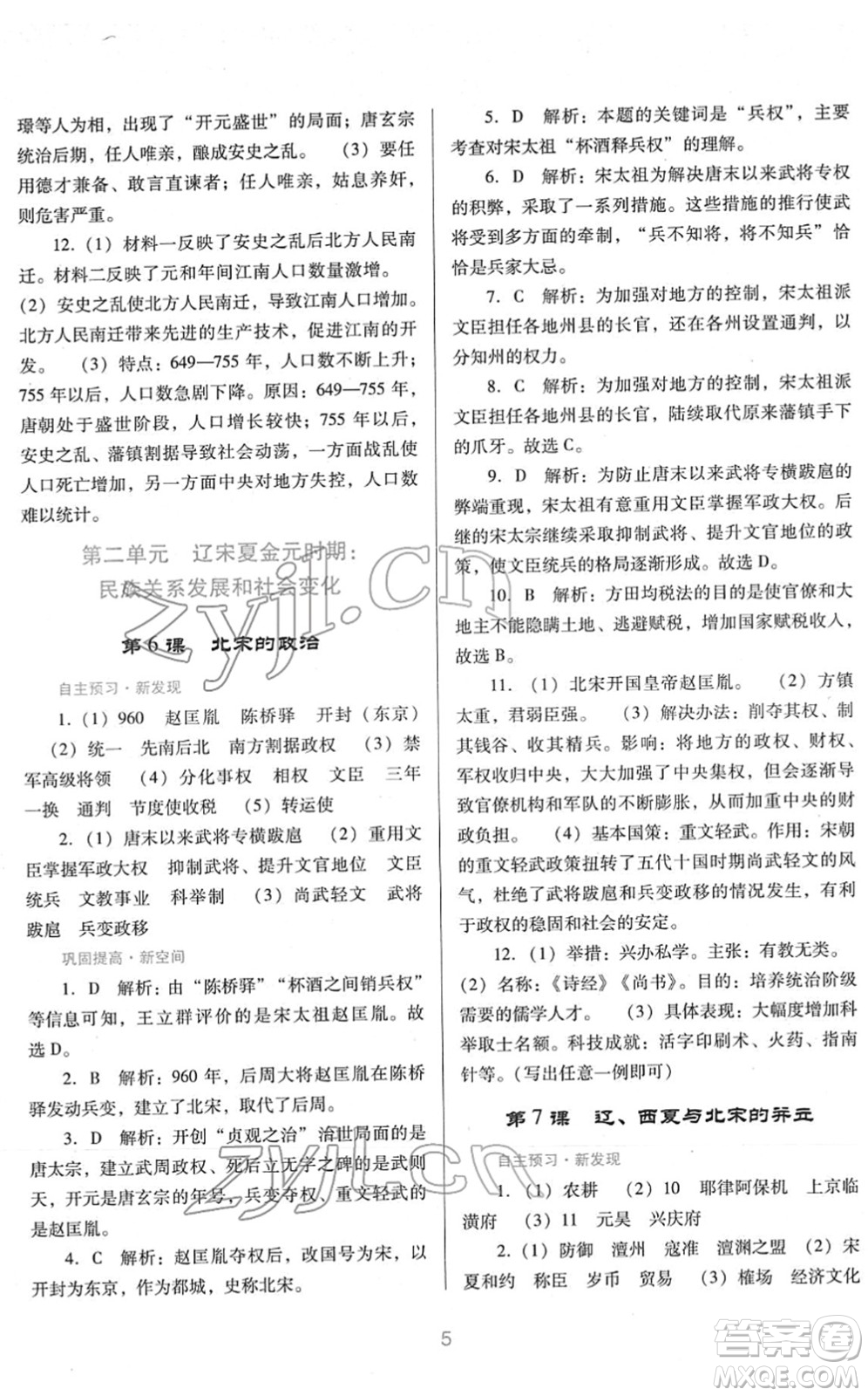 廣東教育出版社2022南方新課堂金牌學(xué)案七年級歷史下冊人教版答案