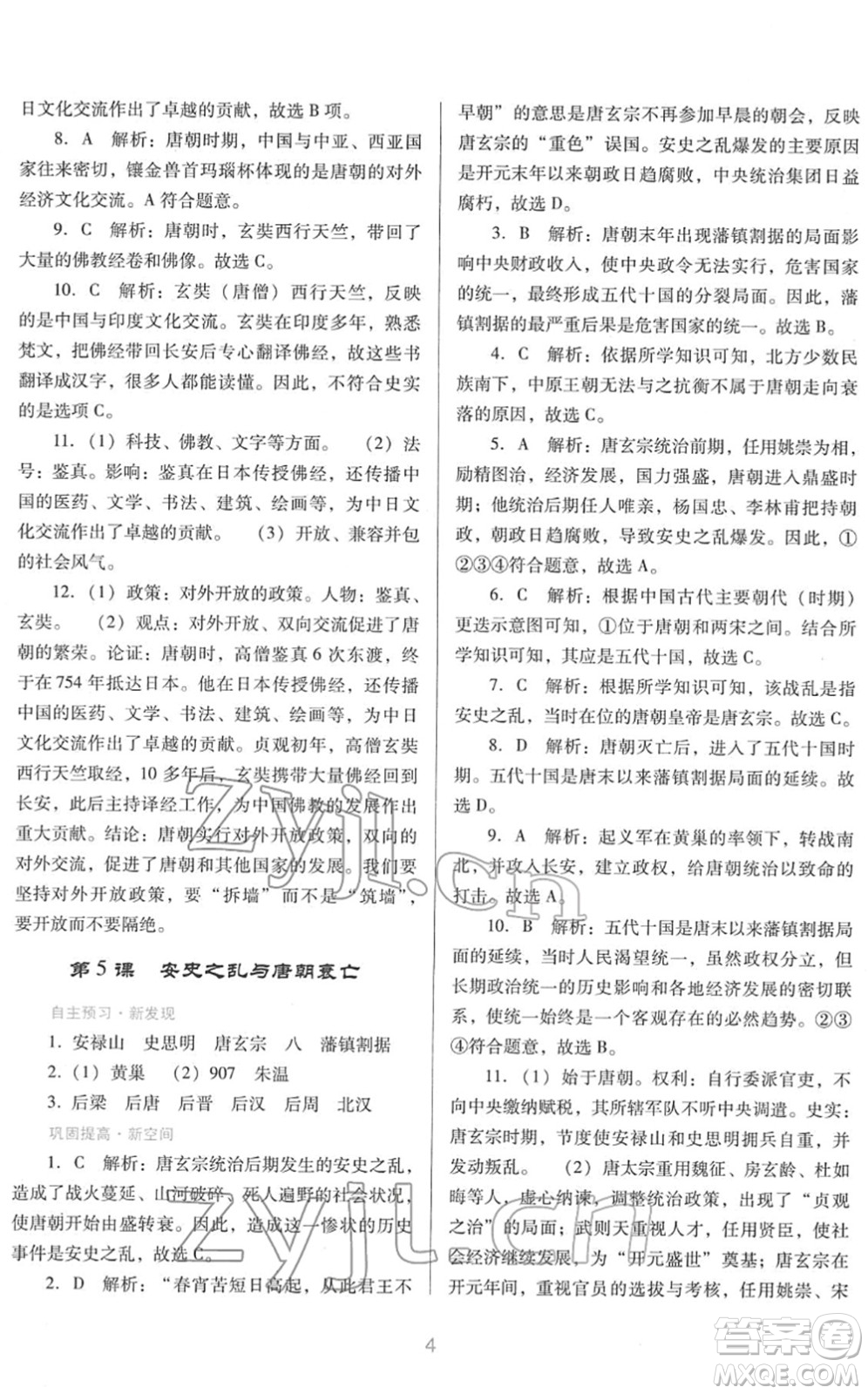 廣東教育出版社2022南方新課堂金牌學(xué)案七年級歷史下冊人教版答案