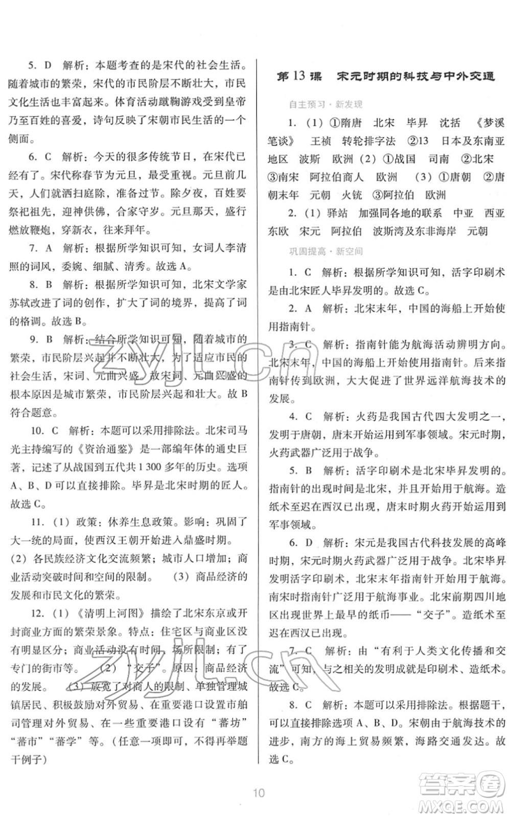 廣東教育出版社2022南方新課堂金牌學(xué)案七年級歷史下冊人教版答案