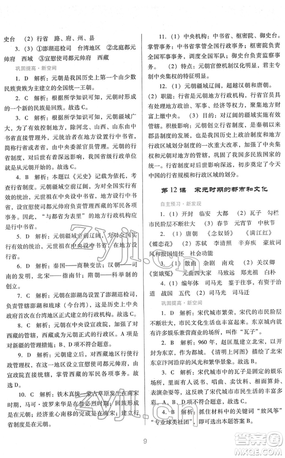 廣東教育出版社2022南方新課堂金牌學(xué)案七年級歷史下冊人教版答案