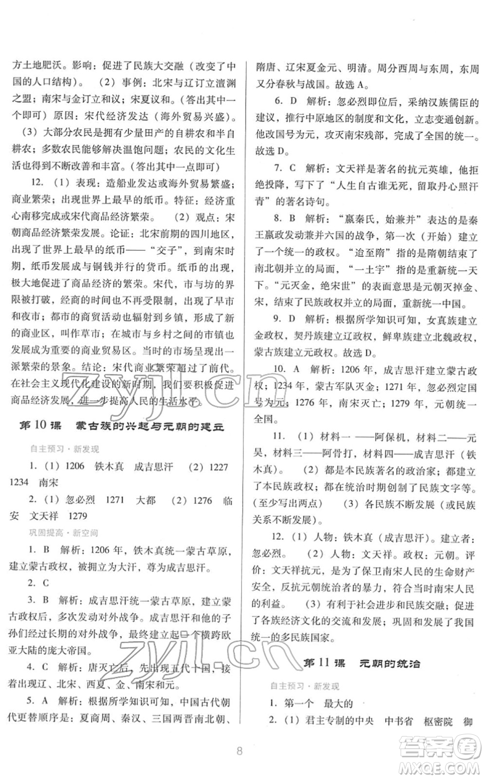 廣東教育出版社2022南方新課堂金牌學(xué)案七年級歷史下冊人教版答案