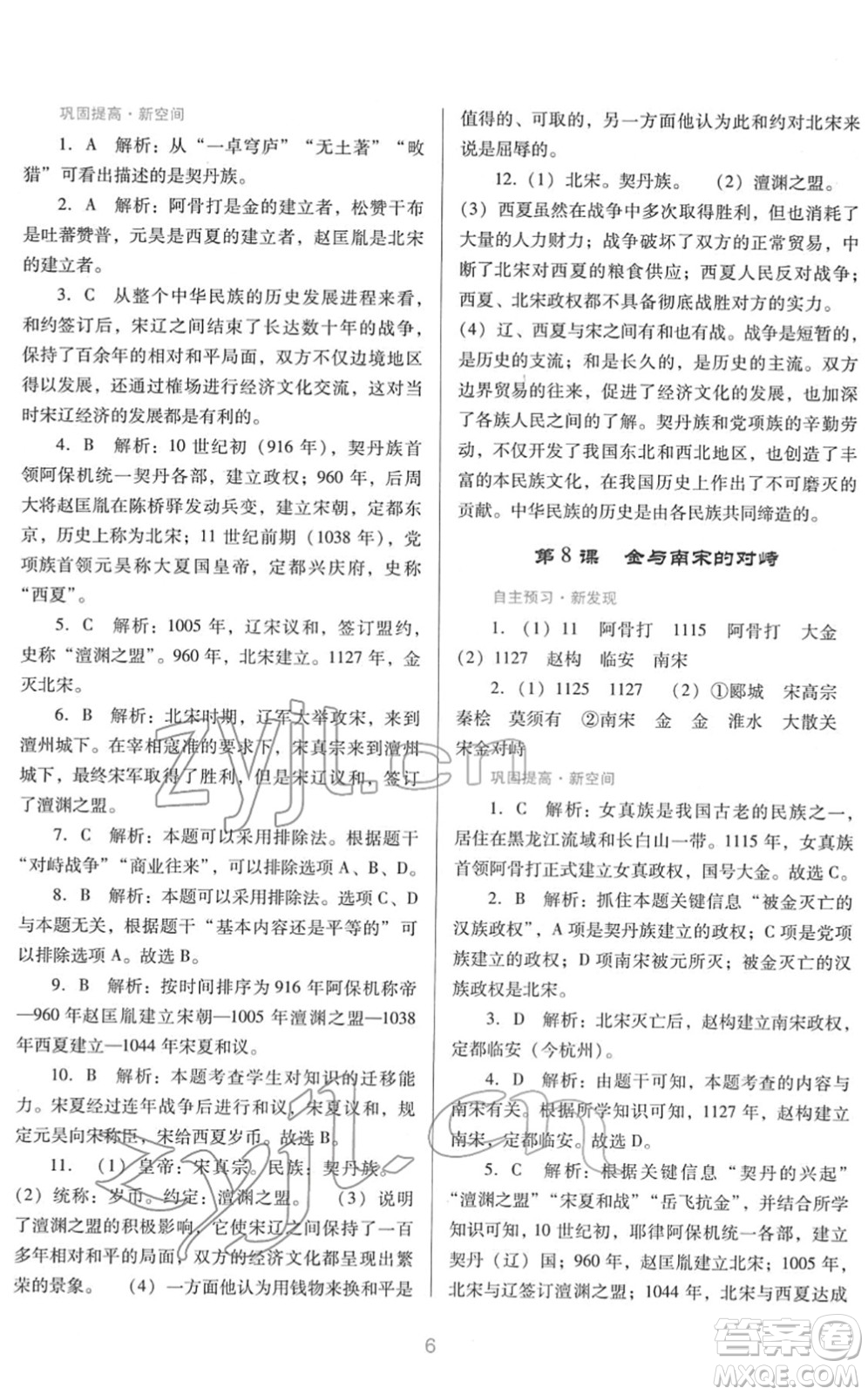 廣東教育出版社2022南方新課堂金牌學(xué)案七年級歷史下冊人教版答案