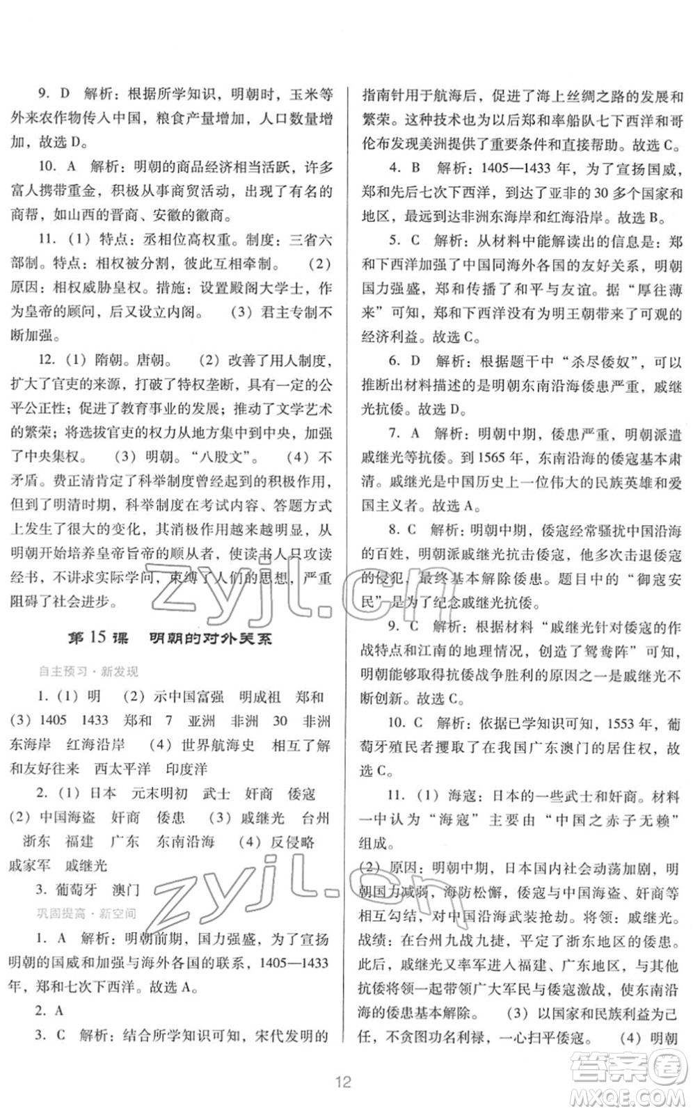 廣東教育出版社2022南方新課堂金牌學(xué)案七年級歷史下冊人教版答案