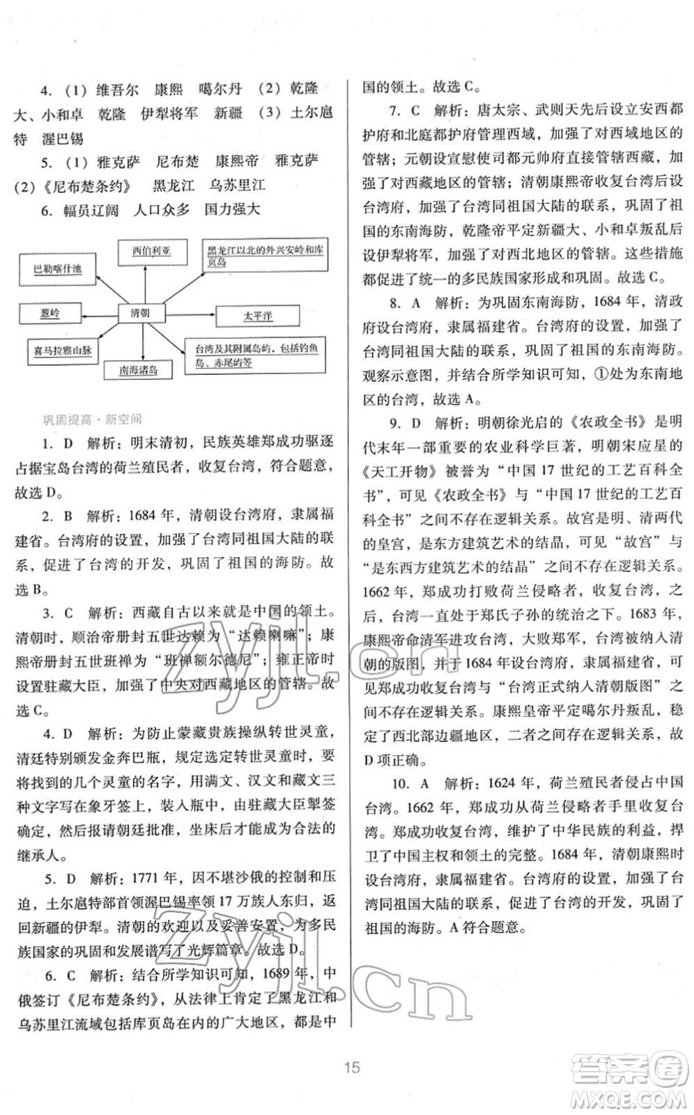 廣東教育出版社2022南方新課堂金牌學(xué)案七年級歷史下冊人教版答案