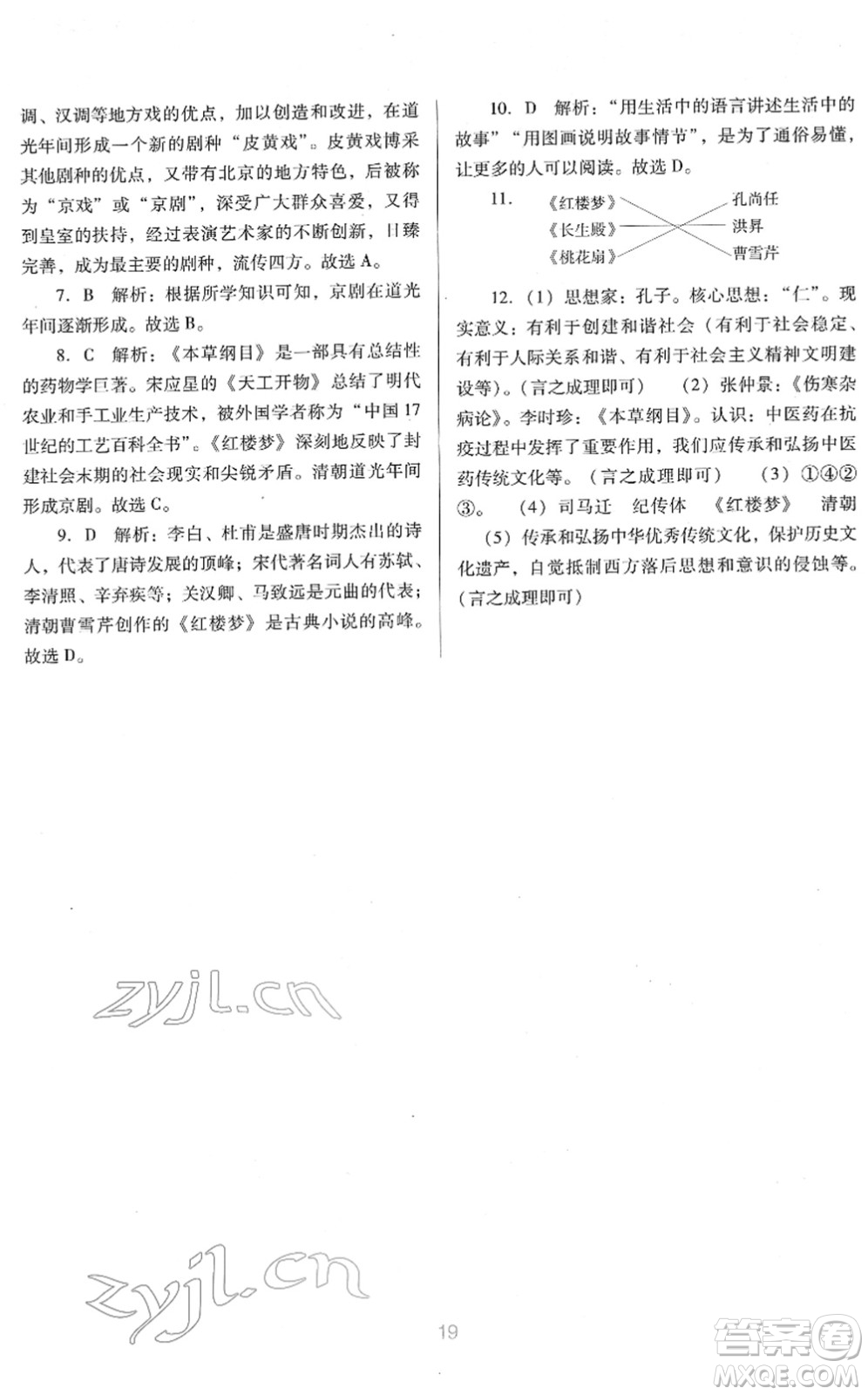 廣東教育出版社2022南方新課堂金牌學(xué)案七年級歷史下冊人教版答案