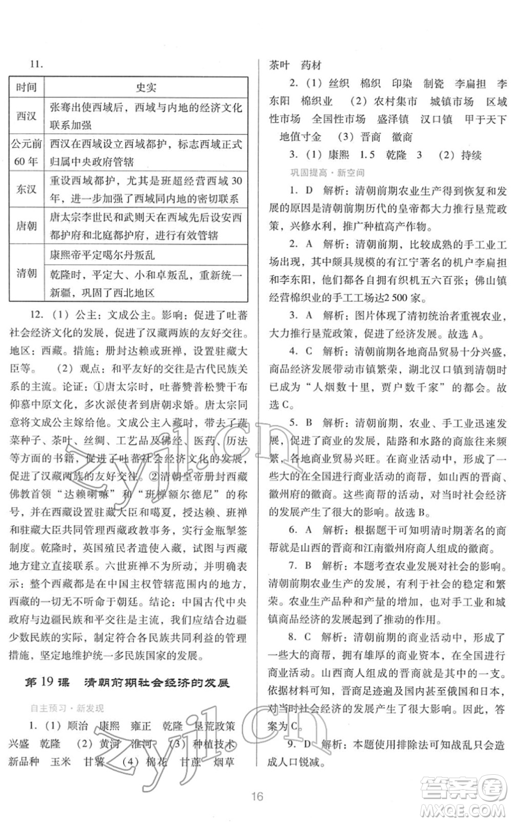 廣東教育出版社2022南方新課堂金牌學(xué)案七年級歷史下冊人教版答案