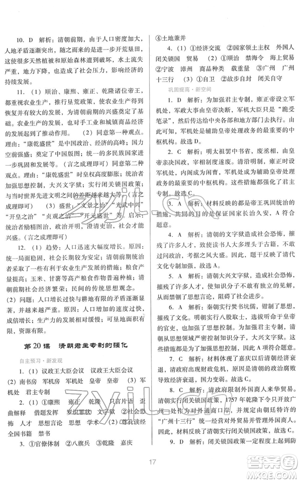 廣東教育出版社2022南方新課堂金牌學(xué)案七年級歷史下冊人教版答案