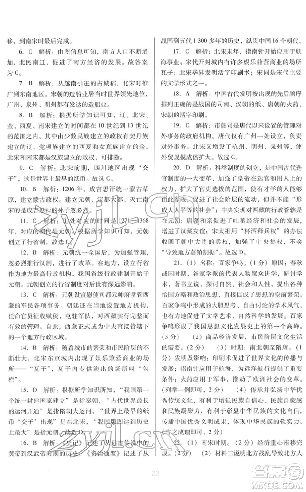 廣東教育出版社2022南方新課堂金牌學(xué)案七年級歷史下冊人教版答案